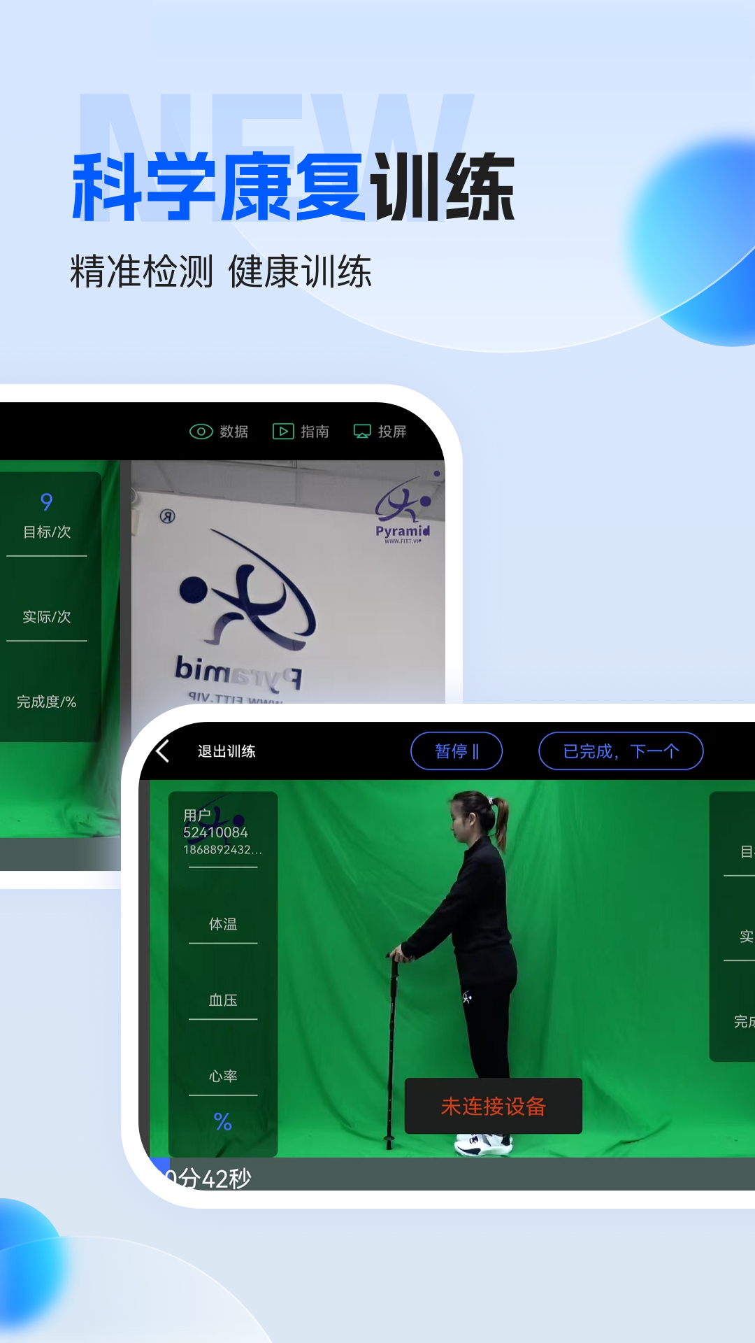 FTT神经网络运动处方系统app v5.2.0