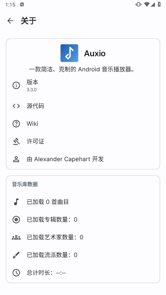 Auxio(本地音乐播放器) v3.3.0 安卓版