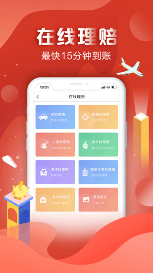 中国人保 v6.27.9 安卓版