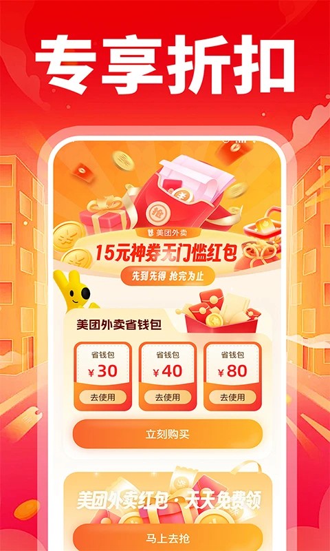 特价外卖订餐app v1.2.7