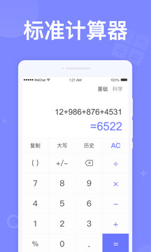 如意计算器下载app v1.0.2