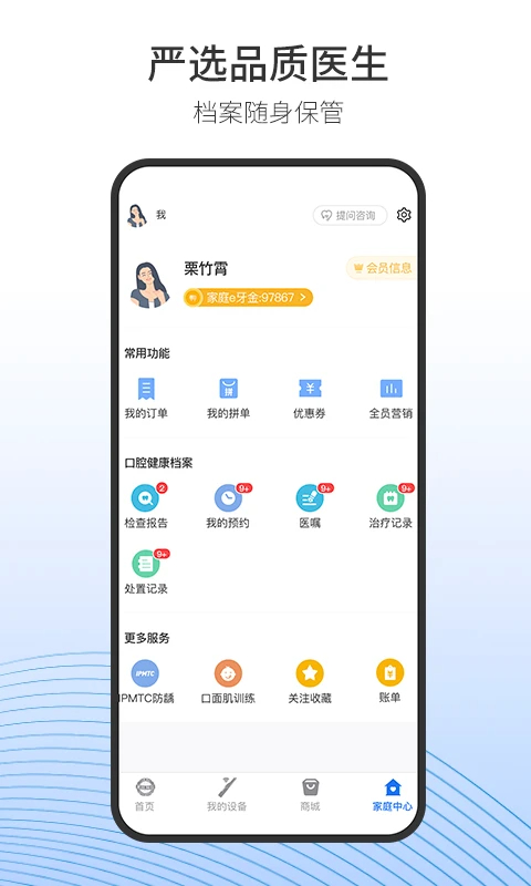 随身牙eapp v6.5.13