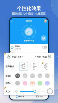 悬浮球录屏锁屏下载app v4.8.192