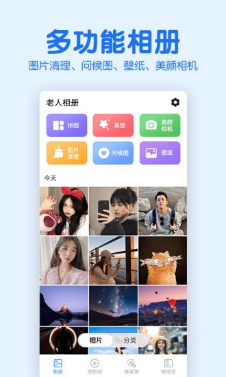 老人相册 v2.6.0 安卓版