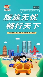 菏泽公交369出行app v1.7.9