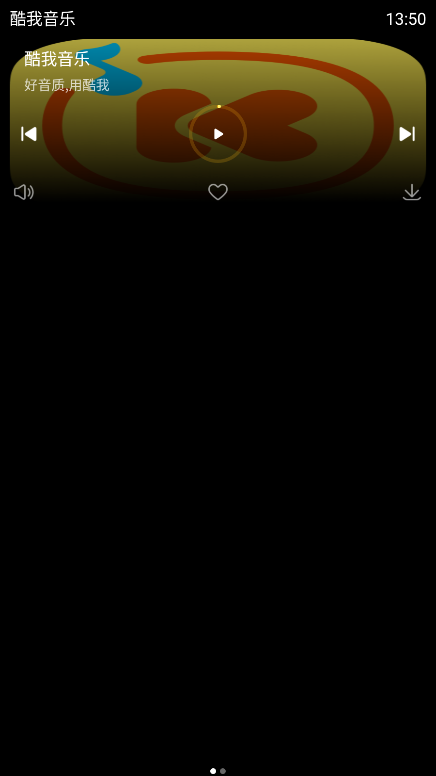 酷我音乐手表客户端 v1.3.4 安卓最新版