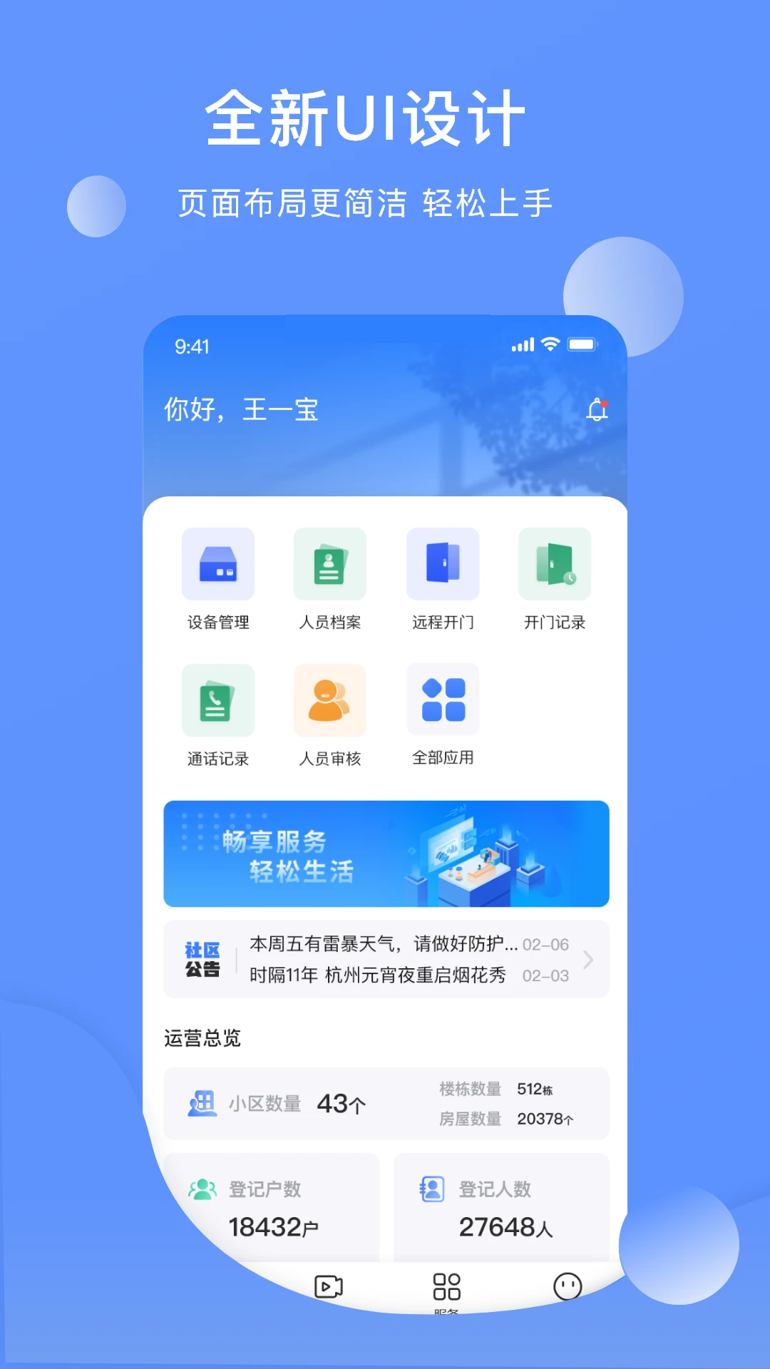 云睿社区物业版app v2.001.0000074