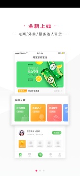 网家家商家版下载app v2.4.9