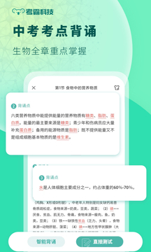 初中生物下载app v1.4.8