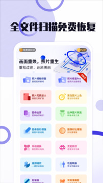 照片修复免费下载app v8