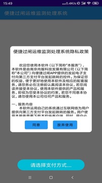 便捷过闸运维监测处理系统下载app v1.0