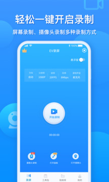 EV录屏下载app v1.9.5