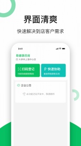 易健康云药房官方版 v2.8.4