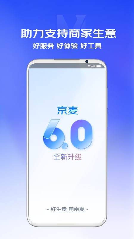 京麦最新版本2025 v6.50.0 安卓版