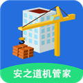 安之道机管家 v1.6.3 安卓版