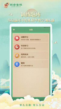 棋者象棋下载app v1.0.4.2