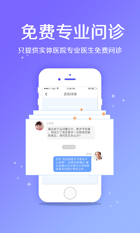 骨科挂号app v2.1.1