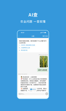 农查查下载app v4.1.3
