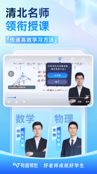 有道领世下载app v1.5.1