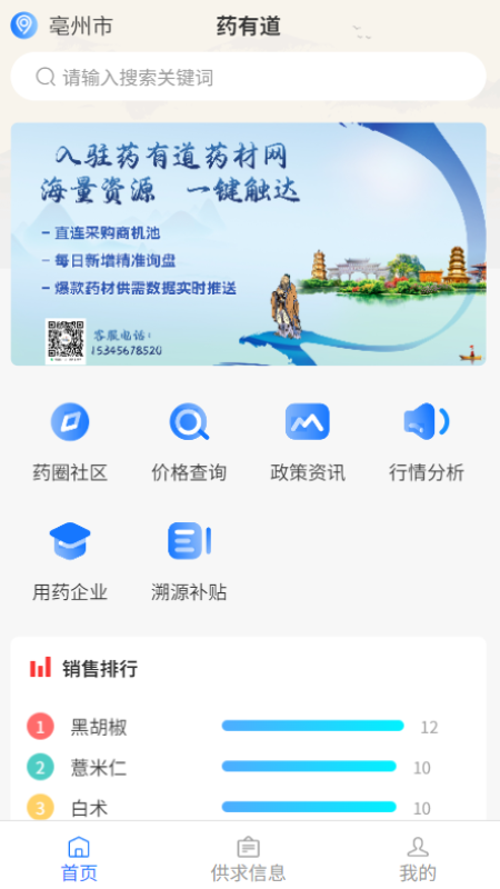 药有道 v1.0.1 安卓版