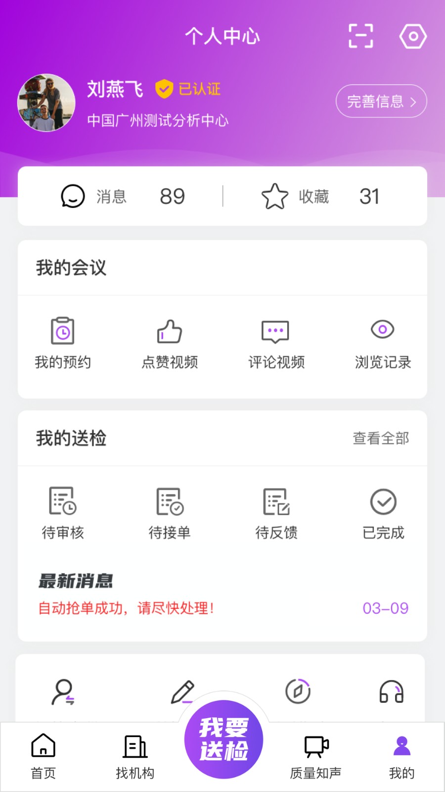 特惠测 v4.1.1 安卓版