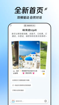 Somytrip全球旅游定制下载app v3.4.3