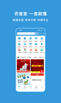 农查查下载app v4.1.3