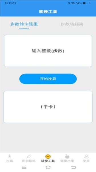 摄星天天走一走app v6.1.2.2