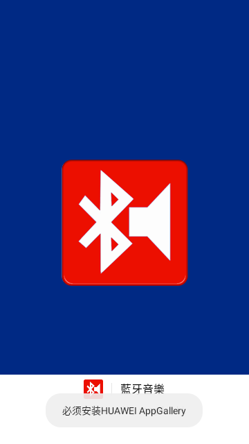 Bluetooth Music(蓝牙音乐app) v2.3 安卓版