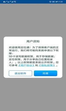 寻位定位守护下载app v1.0.20