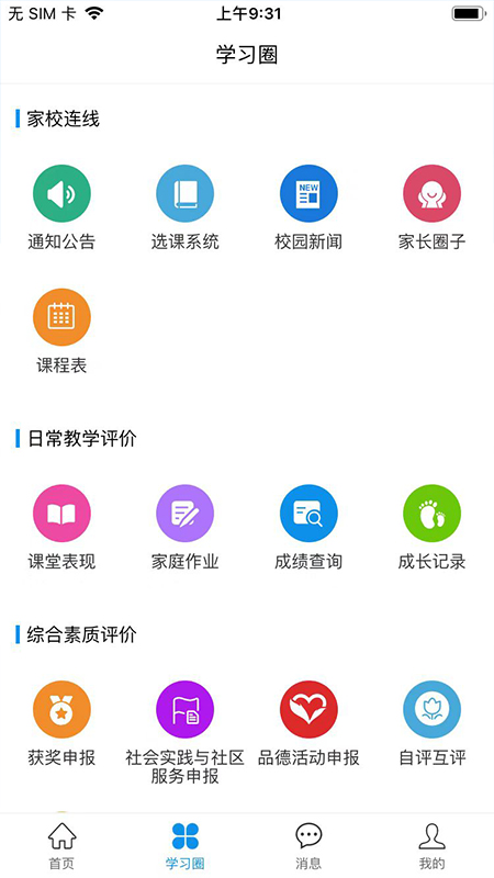 灯塔家长app v1.1.81