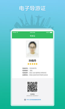 全国导游之家下载app v3.0.12