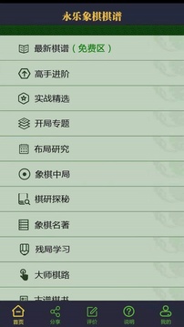 永乐象棋棋谱下载app v2.03