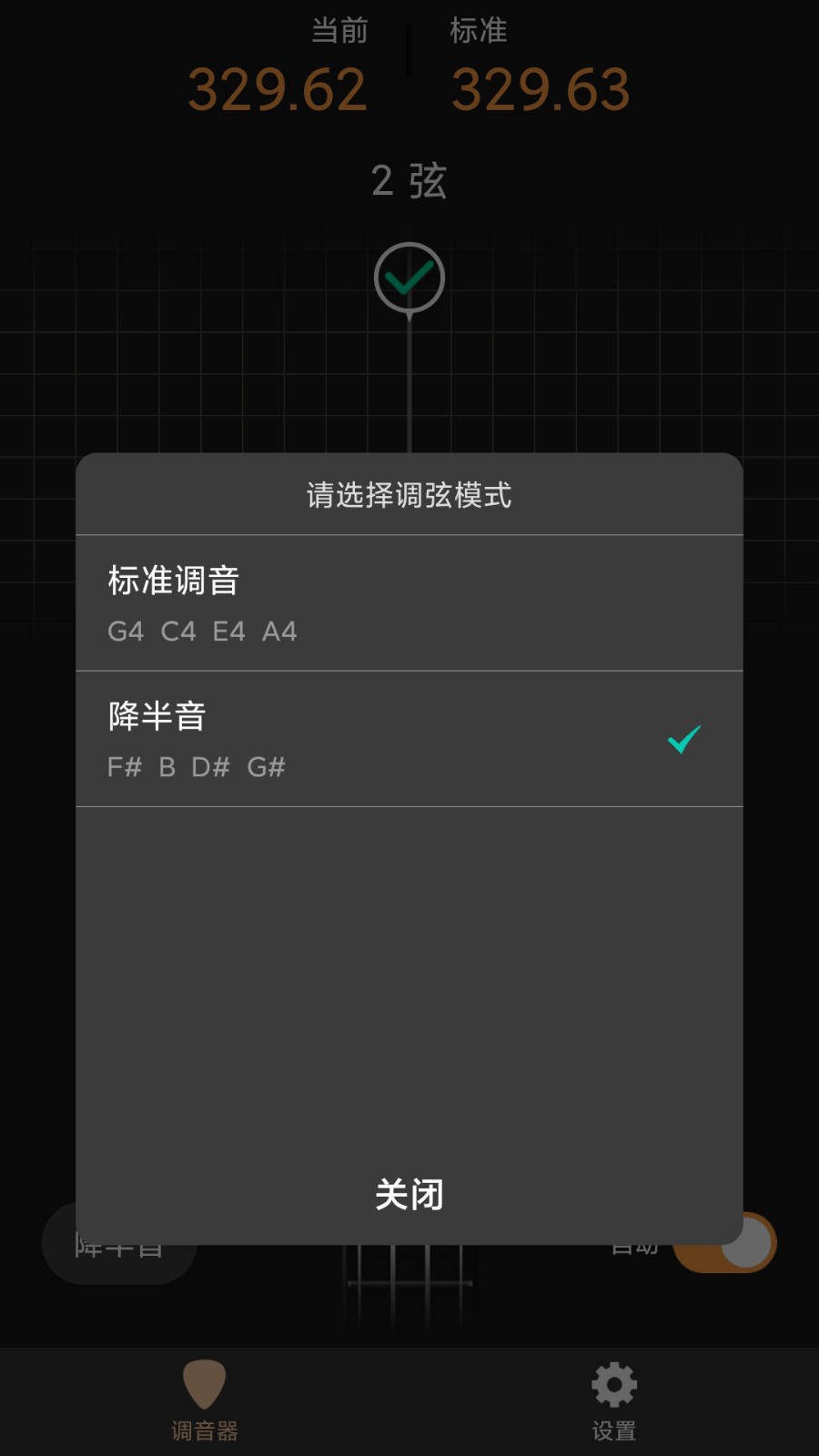 尤克里调音器 v1.0.3 安卓版