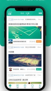 中羽联app v4.158