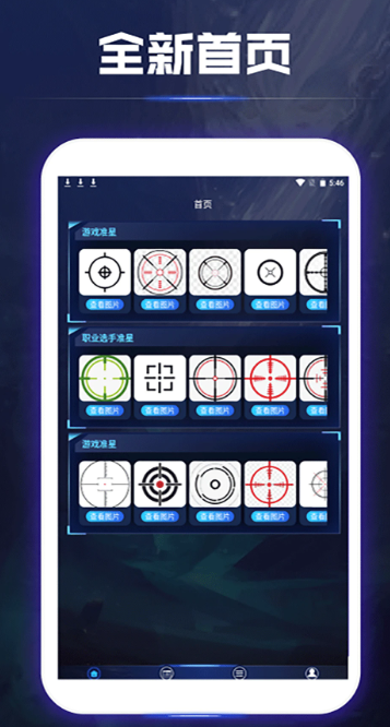 准星精灵辅助瞄准器 和平精英app v1.3