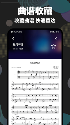 shida弹琴助手 免费自动弹琴app v6.2.4