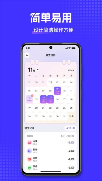 小兜记账APP v3.0.4 安卓版