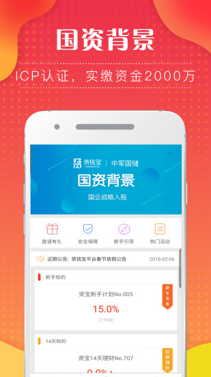 贤钱宝 v1.2.6 安卓版