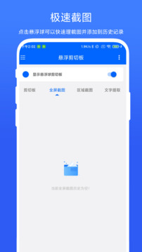 悬浮剪切板下载app vV1.0.9
