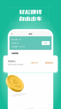 多多拉车主下载app v2.7.7