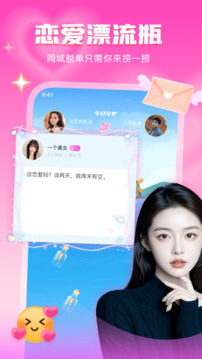 音麦漂流瓶下载app v3.1.25