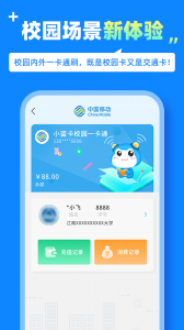 中国移动蓝小宝app v2.0.5