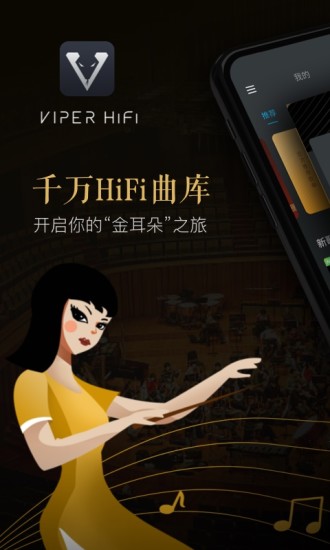 vIPER HiFi v4.3.2 安卓最新版