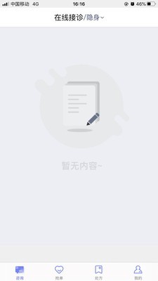 易索好医生app v1.4.5