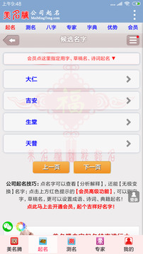 公司起名下载app v3.9
