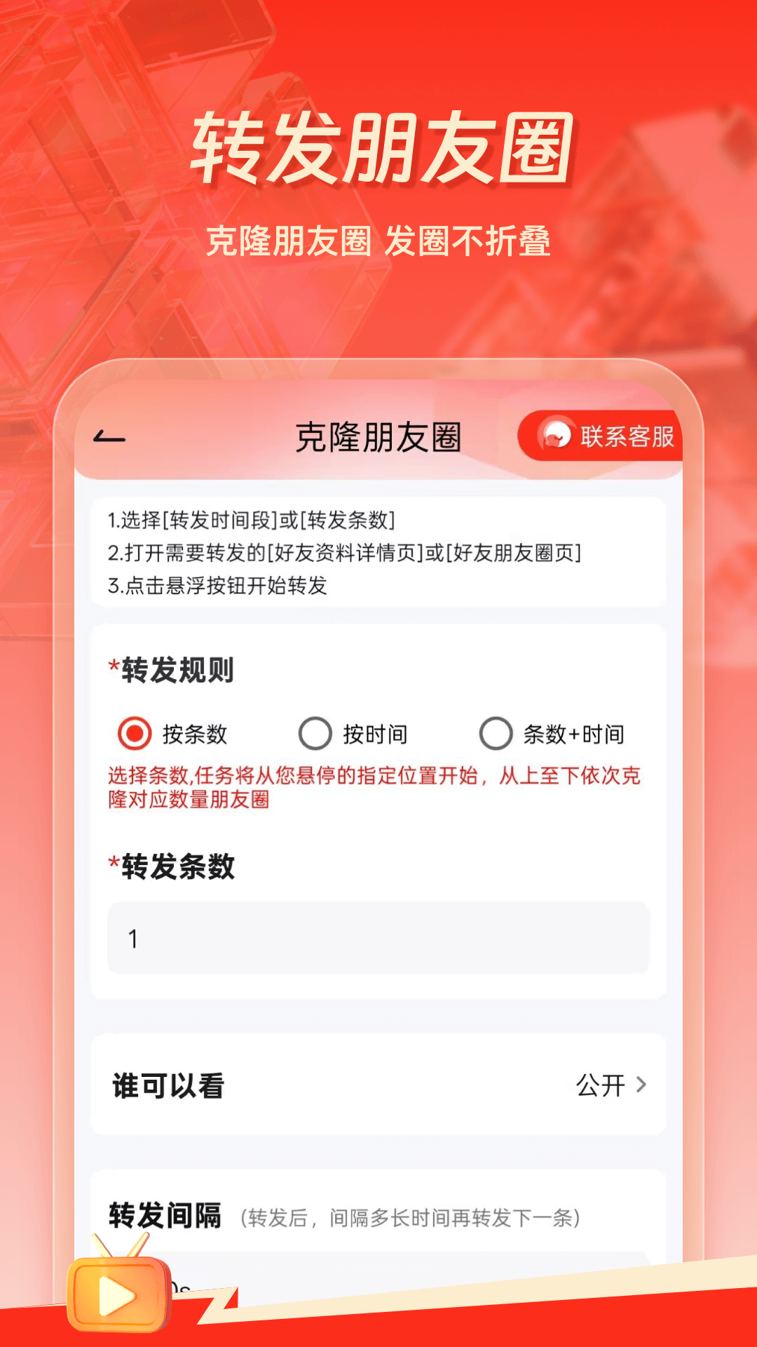 群发工具箱app v2.1.1