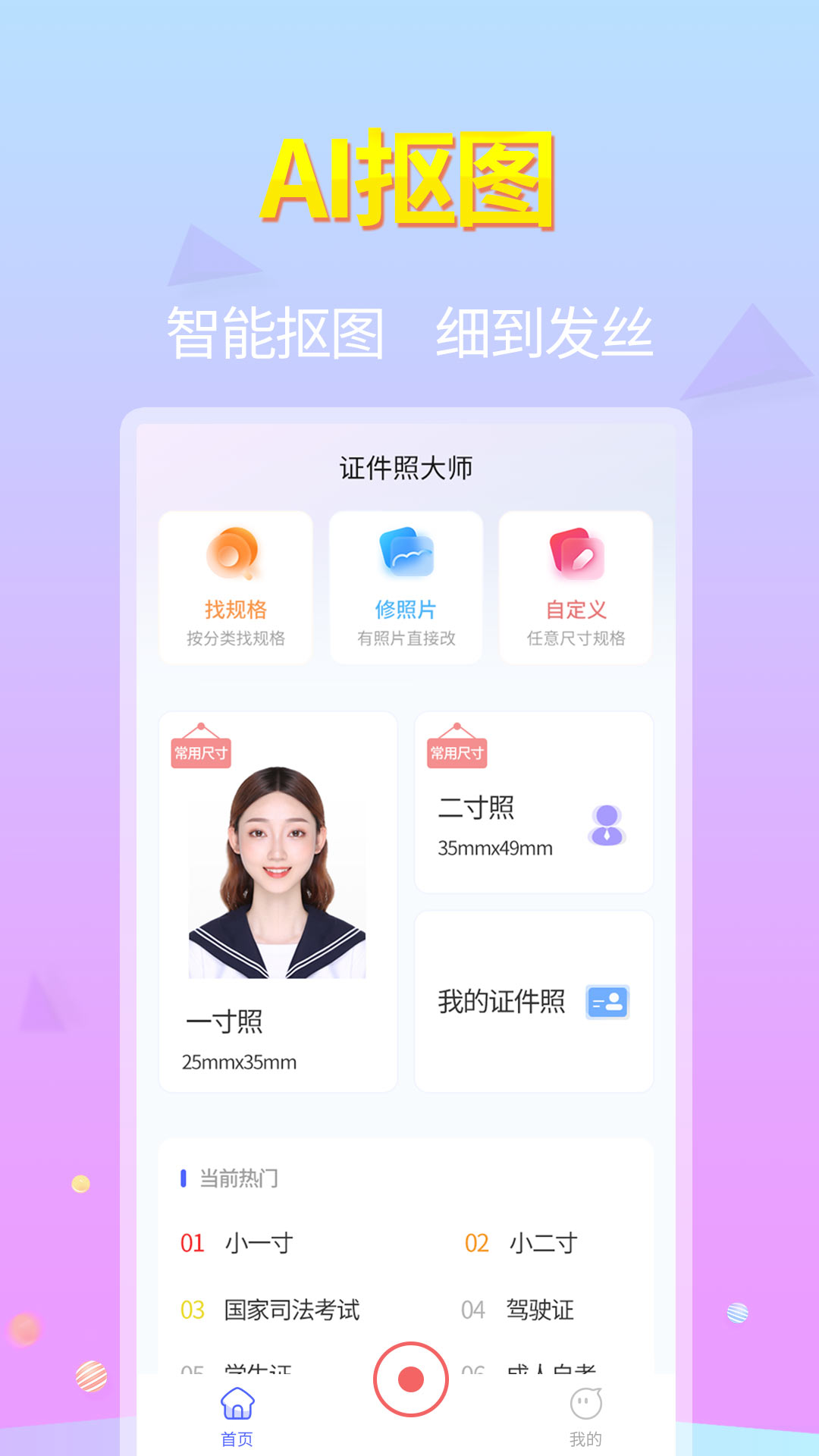 蓝图证件照 v1.2.3 安卓版