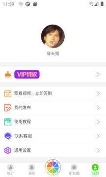 悄悄朋友圈下载app v4.4