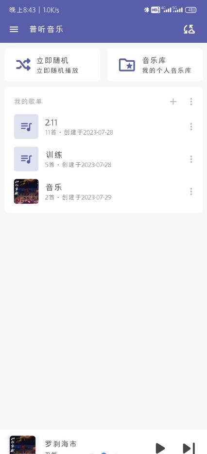 普听音乐 v1.0.10 安卓版